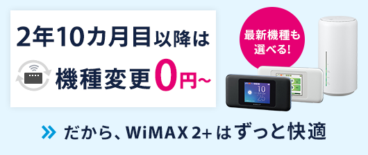 7月 So Net Wimax ギガ放題プランが月額3 700円 の月額割引キャンペーン ネット回線のマニュアル