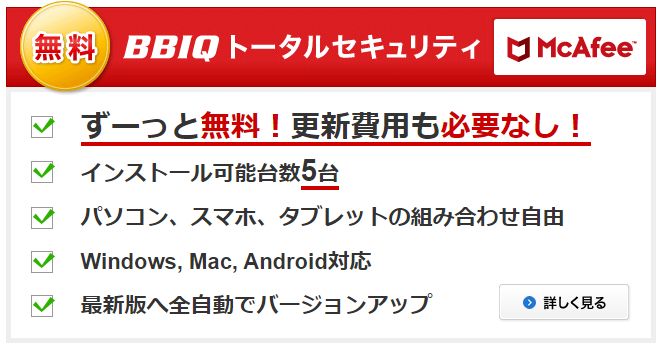 Bbiq ビビック の無料セキュリティ マカフィー の使い方徹底解説 まずはメールアドレスの取得から ネット回線のマニュアル